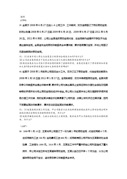 自考劳动法历年案例分析试题.doc