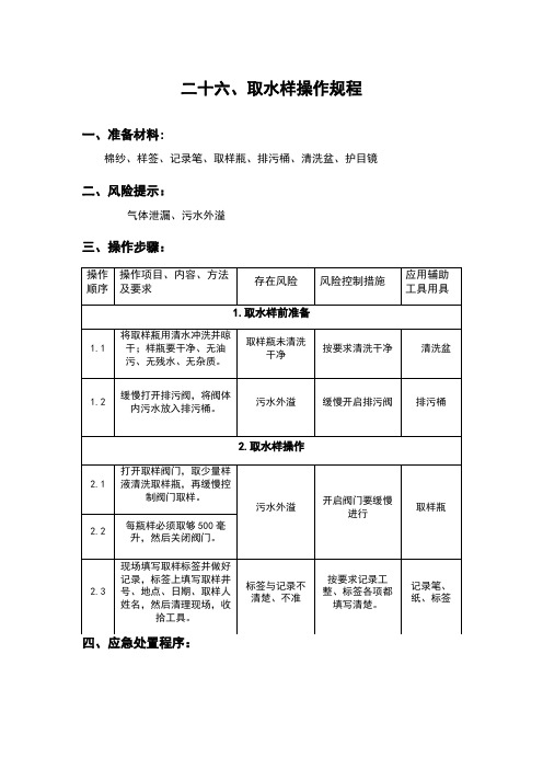 取水样操作规程2