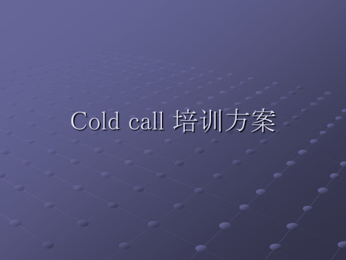 Cold call 培训方案