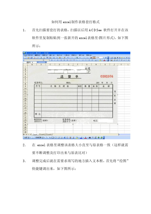 如何用excel制作表格套打格式