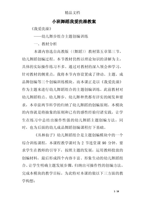 小班舞蹈我爱洗澡教案