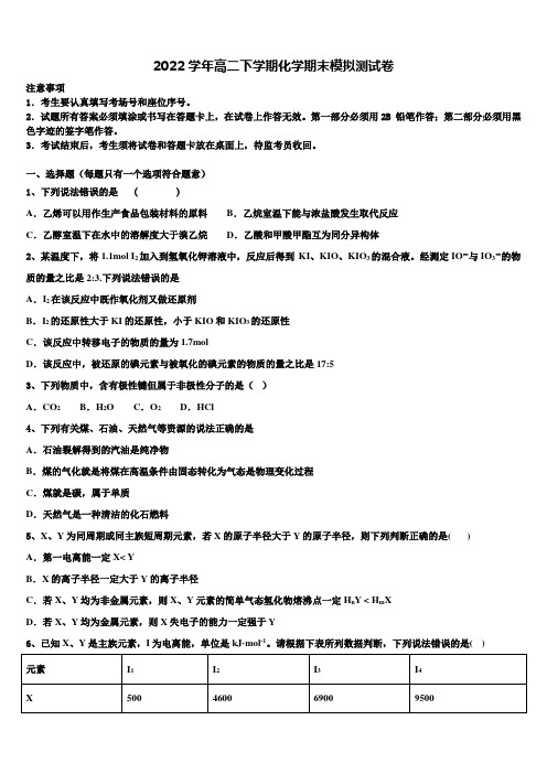 2022届上海市同济大学第一附属中学化学高二第二学期期末学业质量监测模拟试题(含解析)