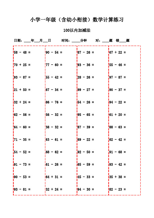 小学数学口算：3000题强化集萃-100以内加减法