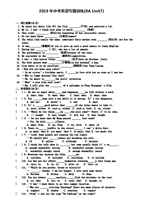 【牛津译林版】中考英语专题训练(9A Unit 7)及答案