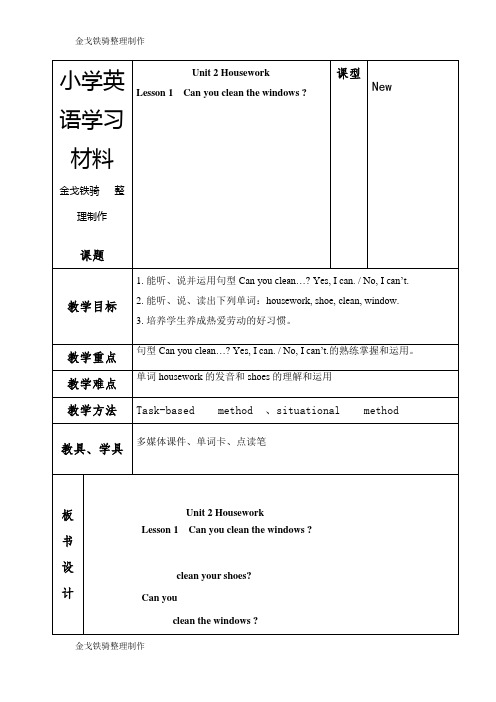 鲁科版英语4下U2L1新授教案.DOC