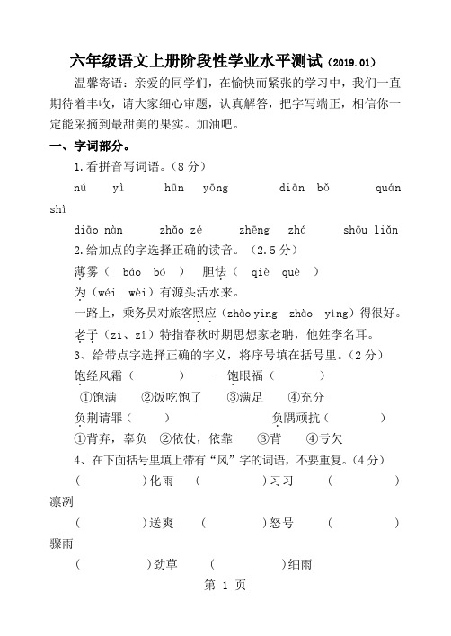 六年级上语文册阶段性学业水平测试_苏教版(无答案)-教育文档