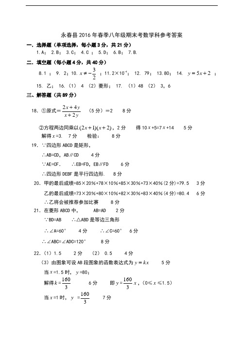 2016年春永春县八下期末数学卷答案