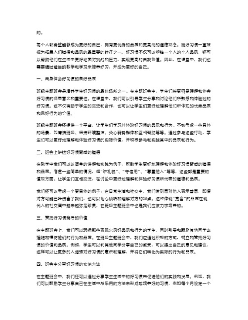 每天养成好习惯,成为更好的自己——好习惯主题班会教案