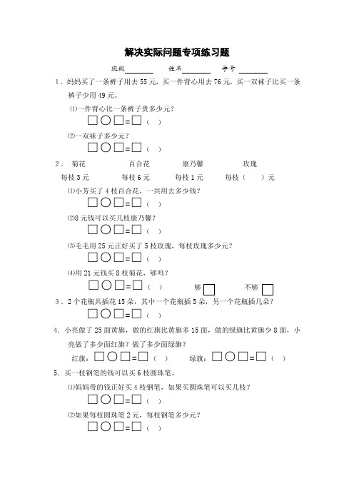 二年级 数学 解决实际问题专项练习题