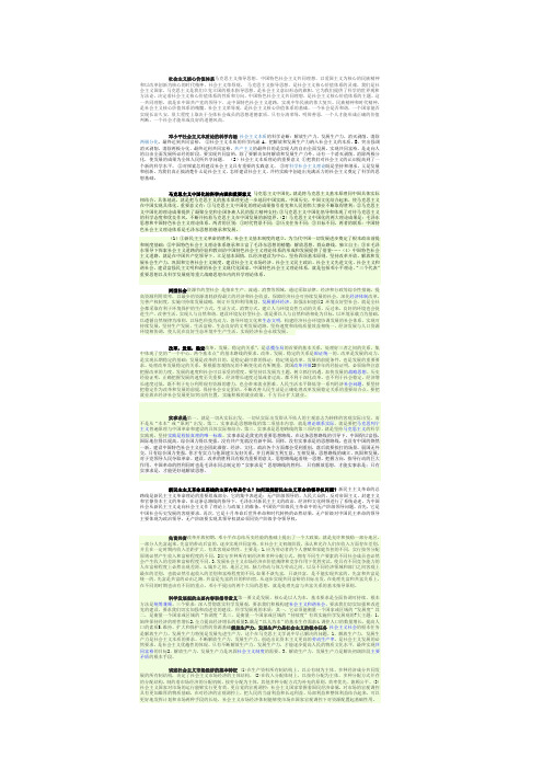 社会主义核心价值体系马克思主义指导思想1