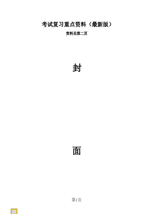 《西方音乐史》精华知识点汇总-各校通用复习重点笔记