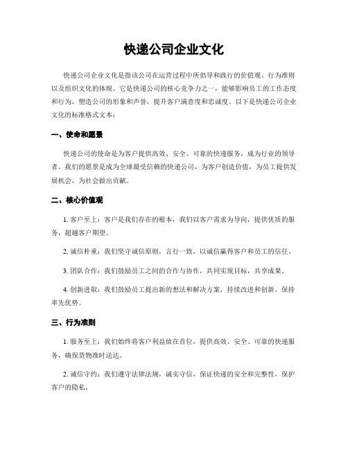 快递公司企业文化