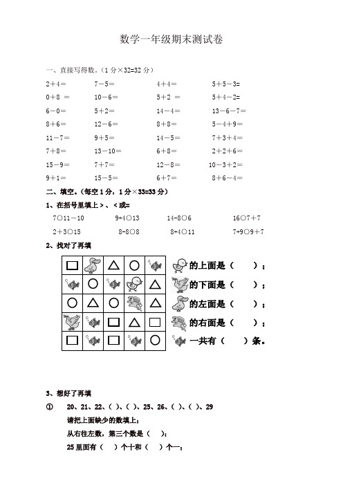 【精品】苏教版小学一年级数学上学期期末考试试卷