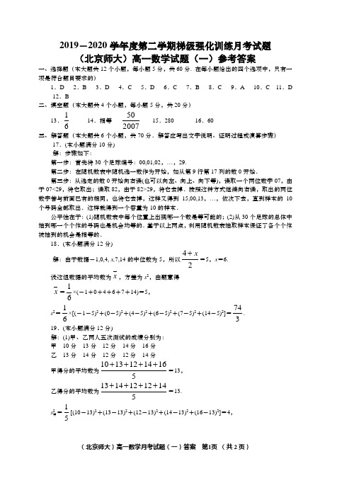 (北师大)高一数学月考一答案