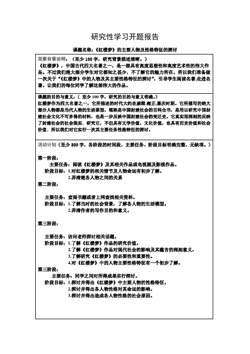 《红楼梦》的主要人物及性格特征的探讨