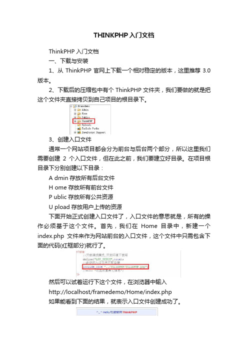 THINKPHP入门文档