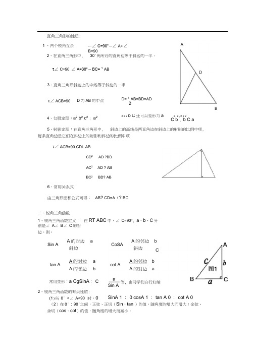 解直角三角形知识点.docx