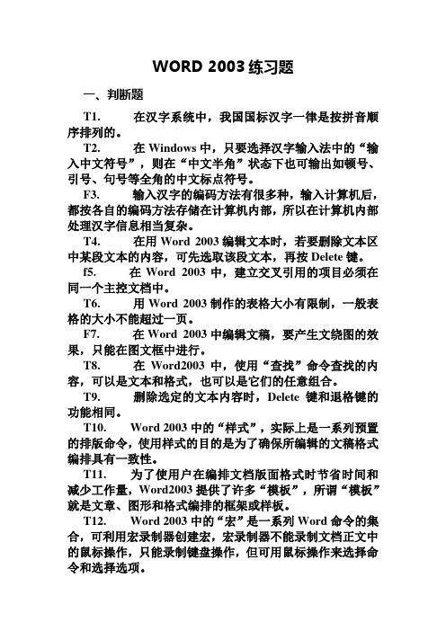 word2003练习题