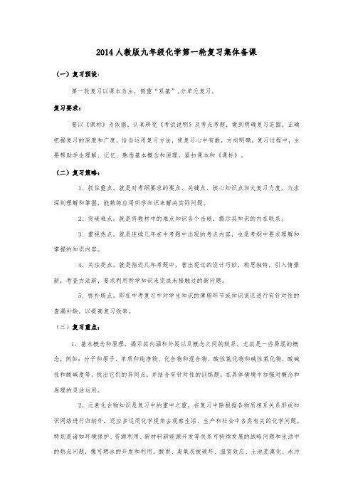 人教版九年级中考化学第一轮复习集体备课