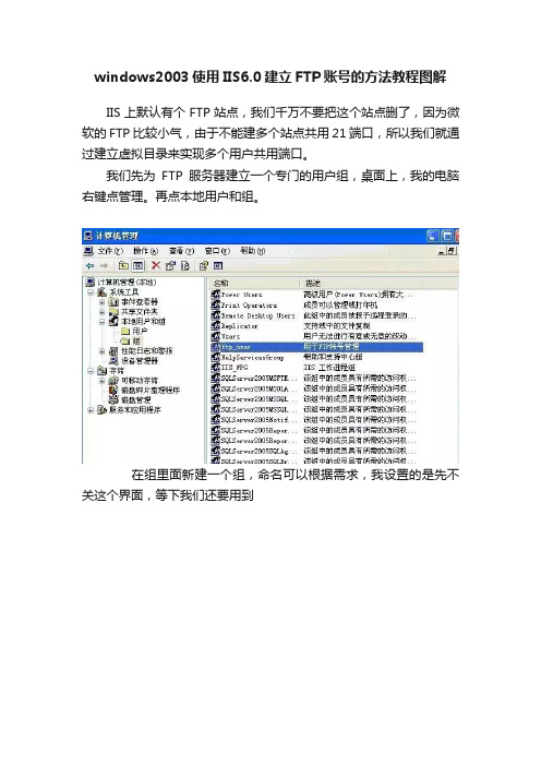 windows2003使用IIS6.0建立FTP账号的方法教程图解