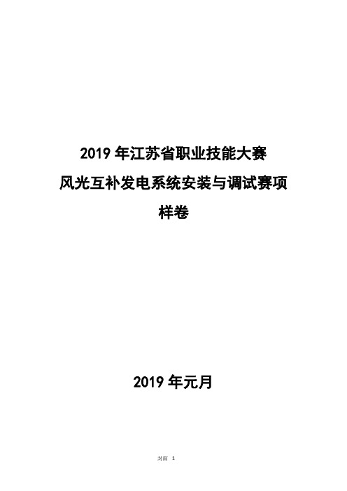 风光互补发电系统安装与调试大赛