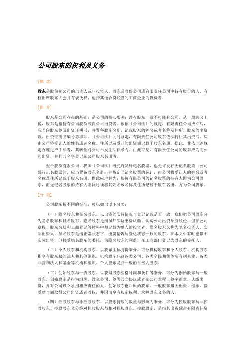 公司股东的权利及义务