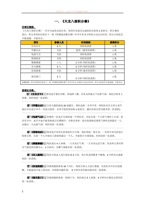 奔跑吧兄弟-游戏规则 (1)