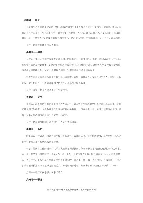 五个关键词助简历通关