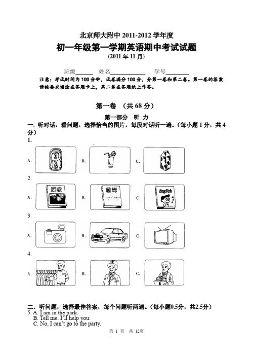 初一上英语期中考题2011-11