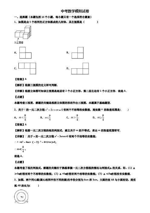 【精选3份合集】2018-2019学年济南市某实验名校中学中考综合素养调研数学试题