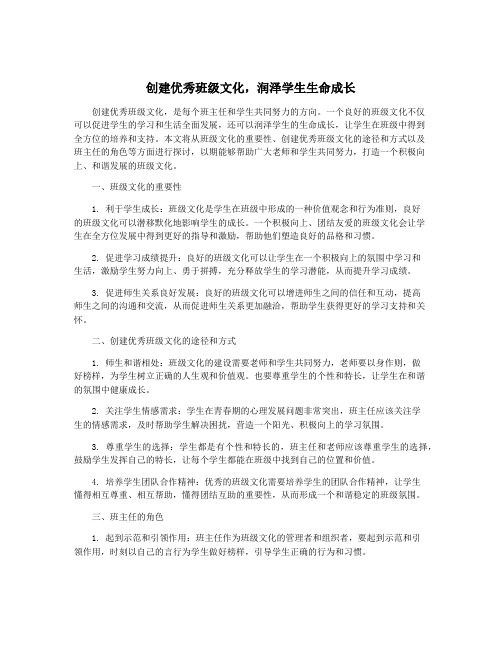 创建优秀班级文化,润泽学生生命成长