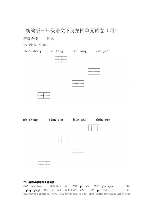 部编版小学三年级语文下册第四单元测试题四附答案