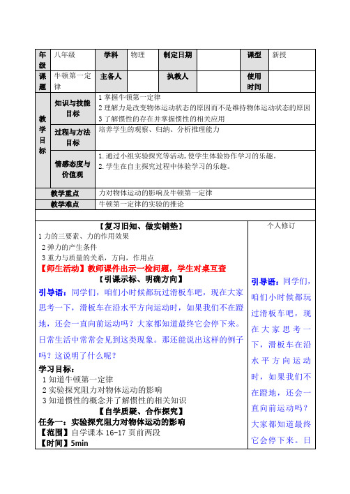 人教版物理八下第八章第一节牛顿第一定律教案设计