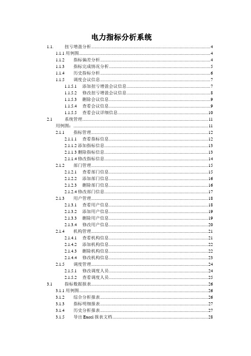 用例分析文档(新)