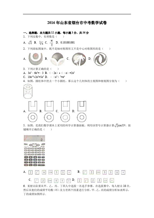 历年山东省烟台市中考数学试卷