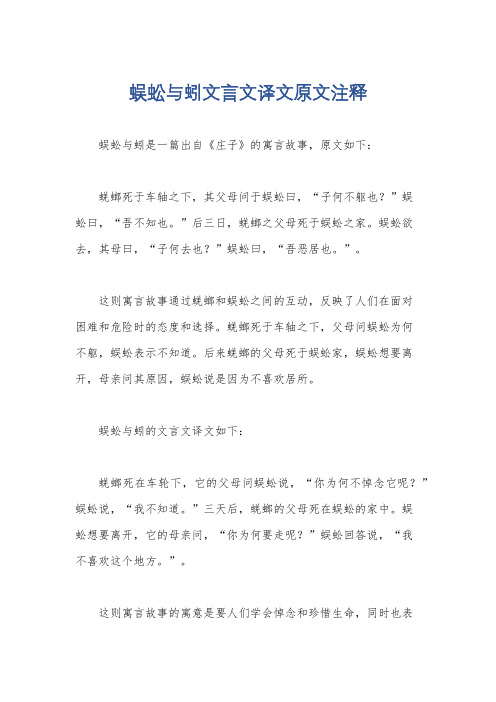 蜈蚣与蚓文言文译文原文注释