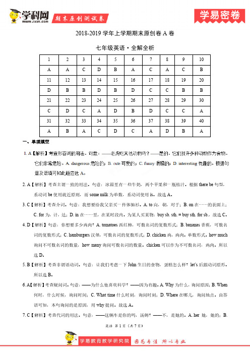 学易密卷：段考模拟君之2019学年七年级英语上学期期末原创卷A卷(江苏)(全解全析)