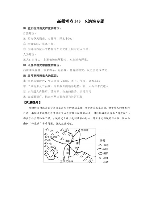 最新高考地理热点《洪涝专题》