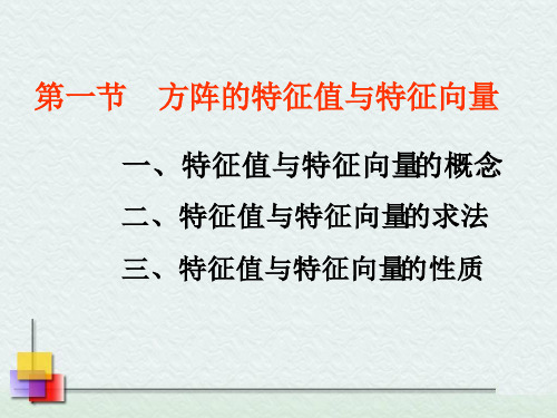 特征值特征向量