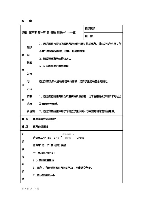 4.4.1 氨 硫酸 硝酸 教案 人教必修1