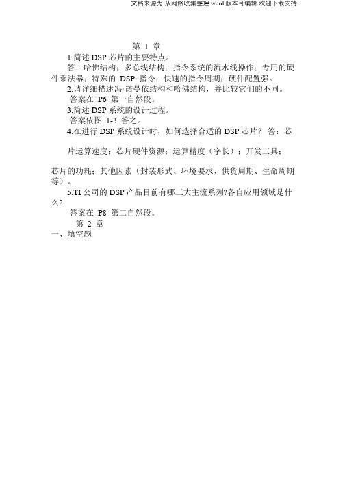 dsp原理及应用李利第二版课后习题答案