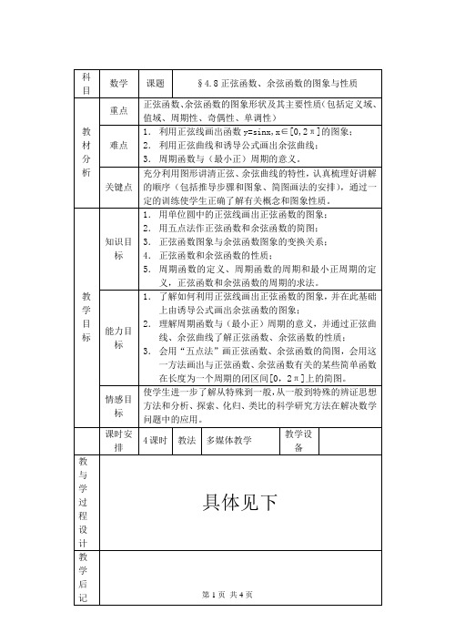 高三数学  三角函数的线段表示