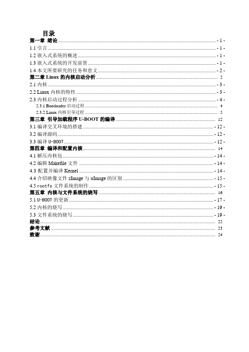 基于ARM9的嵌入式的linux操作系统的移植