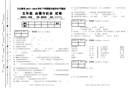 辽海版五年下品德与社会试卷