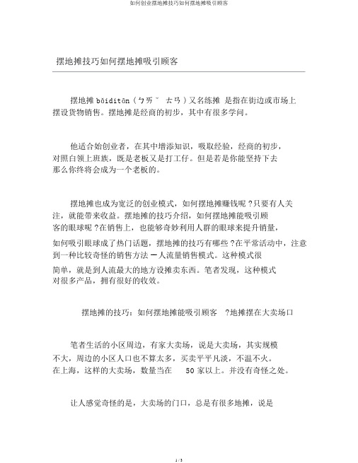 如何创业摆地摊技巧如何摆地摊吸引顾客