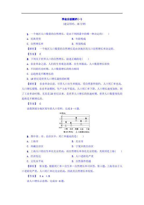 2017-2018学年高一地理必修2习题：学业分层测评1 含答