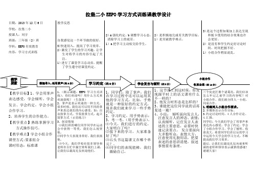 EEPO学习方式训练课教学设计[1]