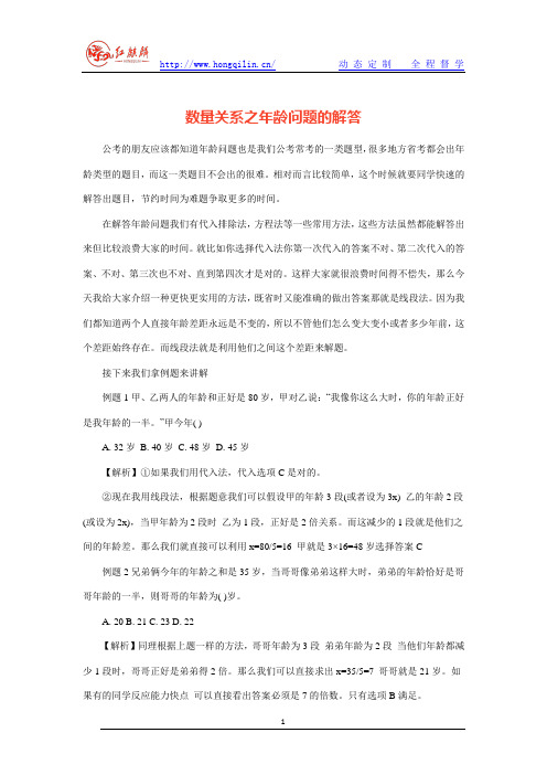 公考数量关系之年龄问题的解答