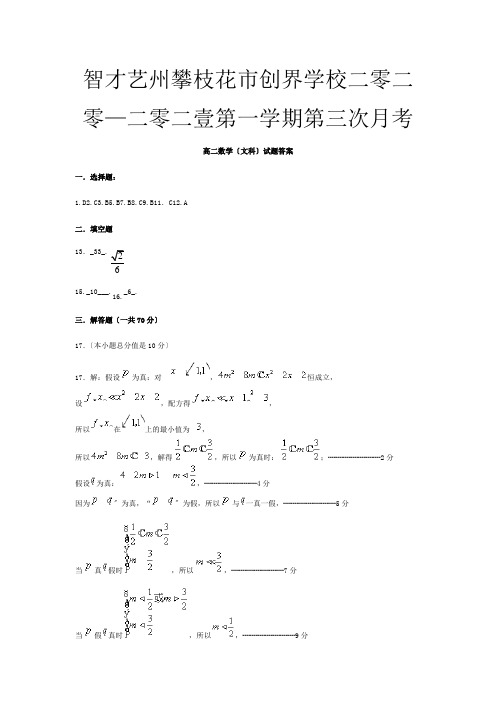 高二数学上学期第二次月考试题文PDF