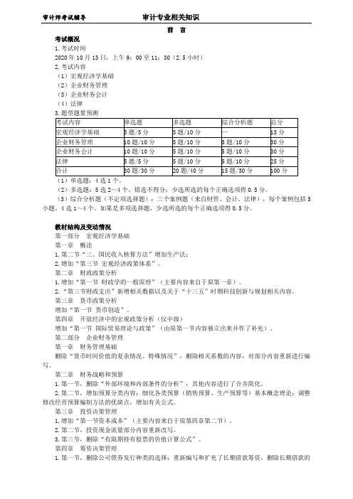 2020年中级审价师基础知识讲义 (1)